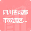四川省成都市双流区东升第一初级中学招标信息