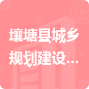 壤塘县城乡规划建设和住房保障局招标信息