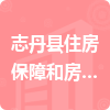 志丹县住房保障和房屋管理局招标信息