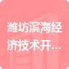 潍坊滨海经济技术开发区人民法院招标信息
