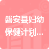 磐安县妇幼保健计划生育服务中心招标信息