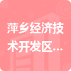 萍乡经济技术开发区管理委员会园林管理局招标信息