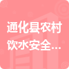 通化县农村饮水安全工程建设管理办公室招标信息